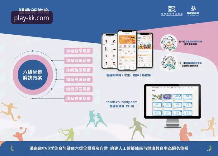KK体育平台发布最新官方App：轻量化设计引领移动观赛新趋势
