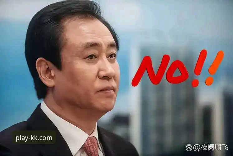 辉煌与落幕：许家印的足球帝国与商业审判