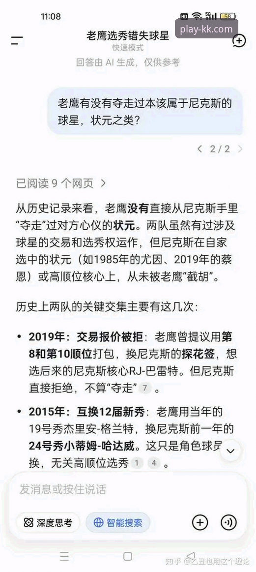 kk体育官方下载对比 资深用户通过kk体育官方下载对比,复盘尼克斯140-89大胜老鹰的季后赛经典战